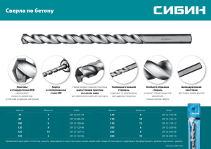 Сверло по бетону 4*75