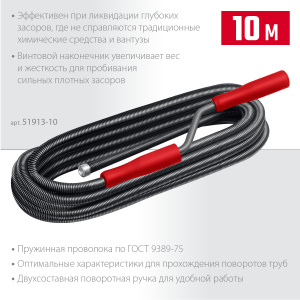 Трос сантехнический d.13мм 10м